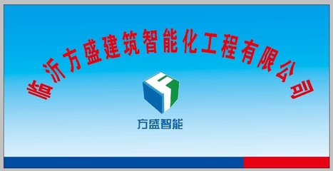 临沂方盛建筑智能化工程 赋能智慧城市，构筑未来生活